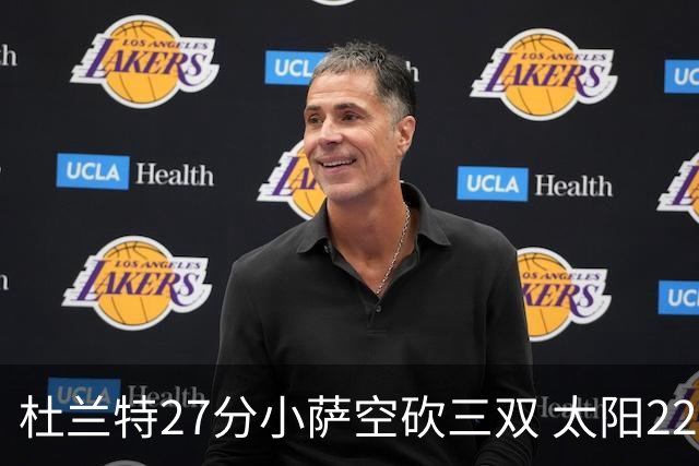 杜兰特27分小萨空砍三双 太阳22分逆转胜国王
